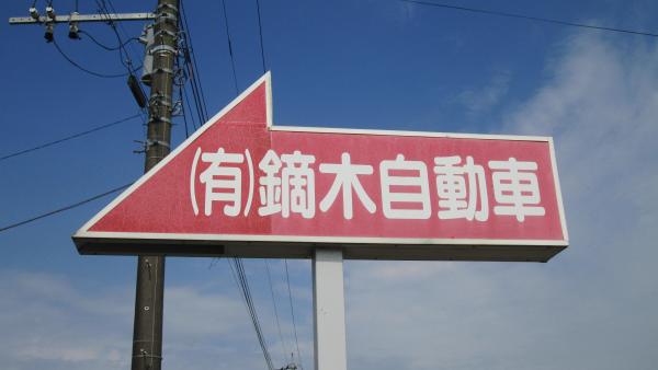この矢印の看板が目印！