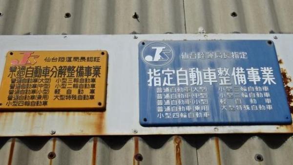 指定工場