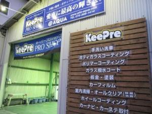 キーパーコーティングもお任せ下さい！