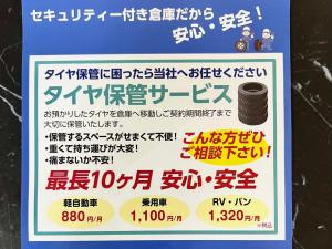 タイヤ保管サービス