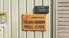 認証工場です