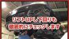 タイヤ交換作業