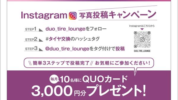 ご来店者様限定のキャンペーン実施中