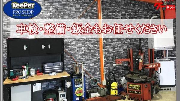 ★☆最新式タイヤチャンジャー完備☆★