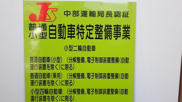 運輸局認証自社工場完備！