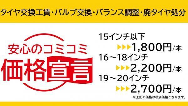 安心のコミコミ価格