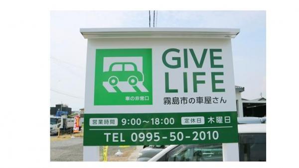 GIVE　LIFE　看板です☆
