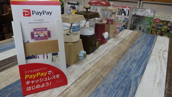 PayPay使えます♪