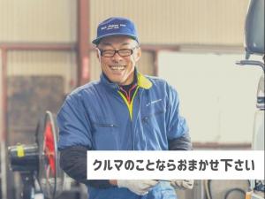 クルマのことならおまかせください