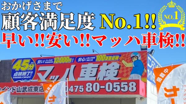 おかげさまで顧客満足度No.1♪