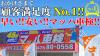 おかげさまで顧客満足度No.1♪