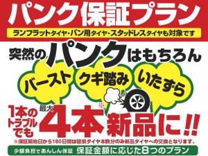 パンク保障サービス