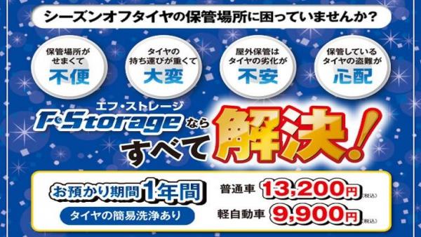 面倒なタイヤの保管をしっかり保管します！