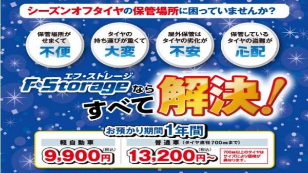 面倒なタイヤの保管をしっかり保管します！