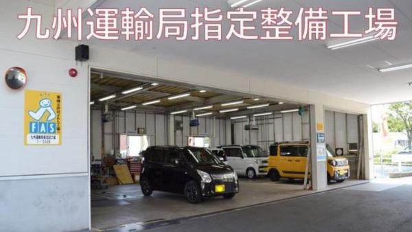 九州運輸局指定整備工場です。