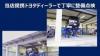 安心.安全提携ディラー点検