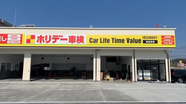 ホリデー車検併設！