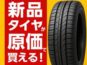 タイヤ交換の窓口（札幌本店）