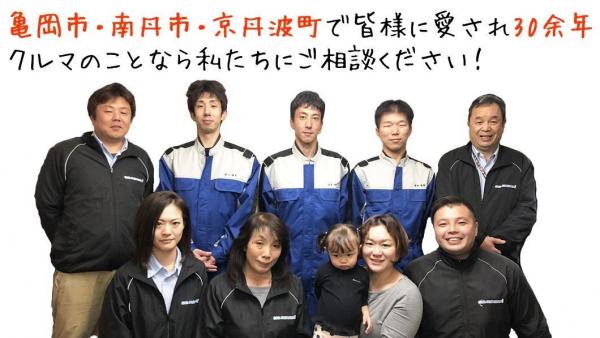 亀岡で支えられてもうすぐ４０年！