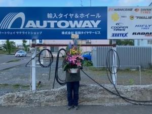 株式会社　協和タイヤサービス