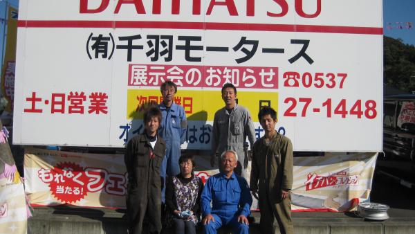 ☆千羽モータース☆