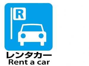 レンタカー