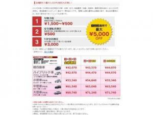 ★☆こんなにお得な【車検割引】☆★