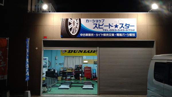 店舗ガレージ
