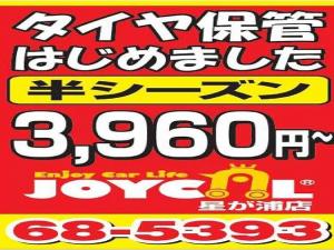 タイヤの保管場所でお困りの方！
