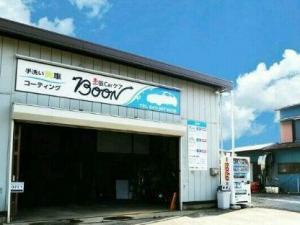 花見川区天戸町　Car ケア BOON