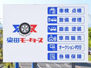 有限会社桑田モータース