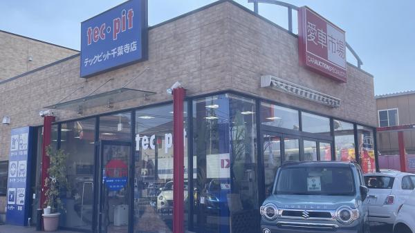 tec・pit　千葉寺店です！