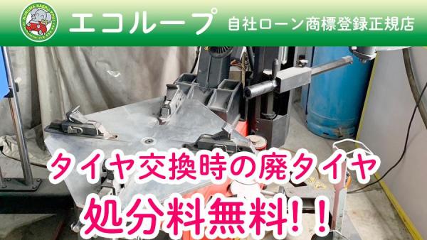 タイヤ4本まとめて交換でお得なキャンペーン実施しております！