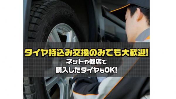 ★☆タイヤ持込交換大歓迎！！☆★