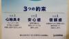 3つの約束