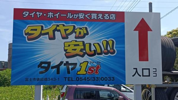 タイヤが安いお店です