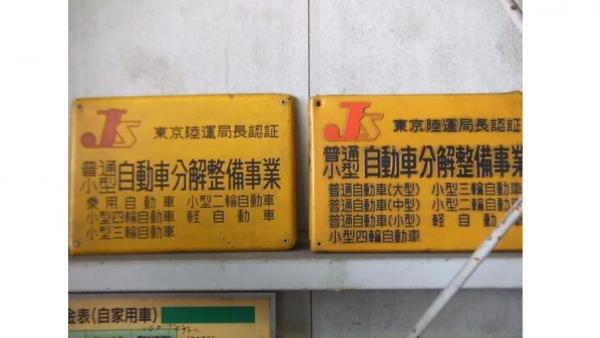 国土交通省の認可を受けた認証工場！　
