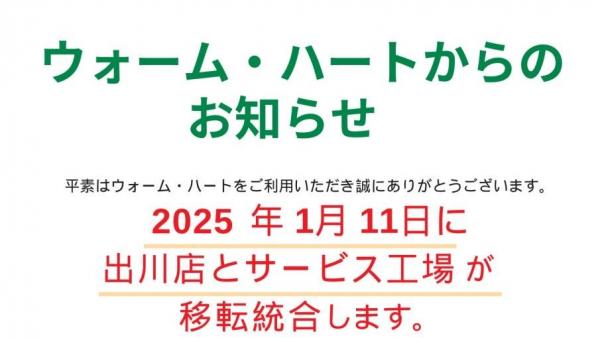 お知らせ