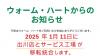お知らせ