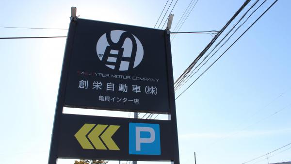 この看板が目印です