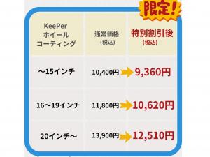 お得にホイールコーティングしませんか？？