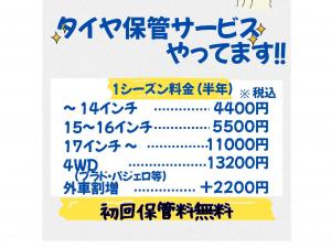  初 回 保 管 料 無 料 !! 