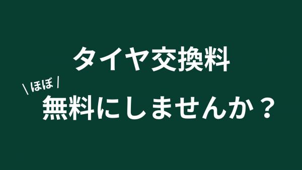 最大8,800円のキャッシュバック？