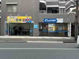 タイヤ交換工房 川崎本店