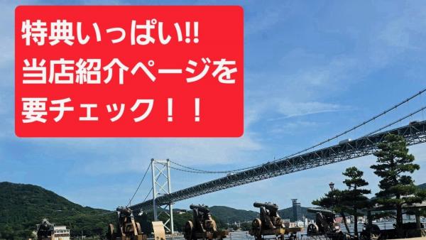 特典いっぱい！！店舗紹介ページ要チェック！！