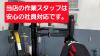 作業スタッフは安心の社員対応(^^♪