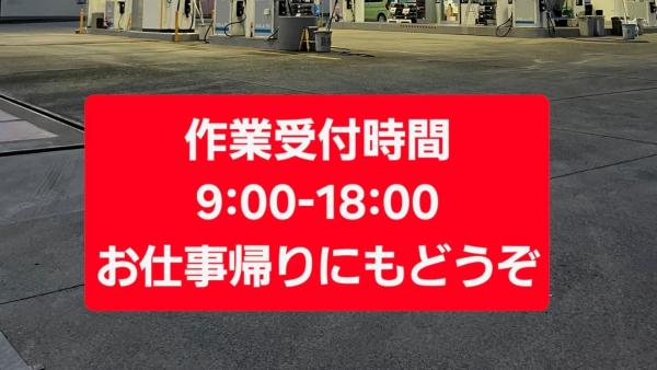 お仕事帰りにもどうぞ