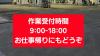 お仕事帰りにもどうぞ