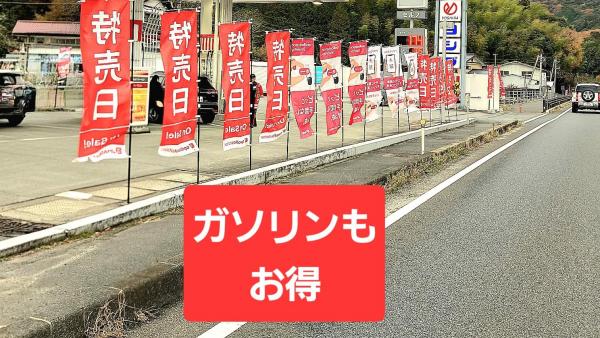 ガソリンも安い！