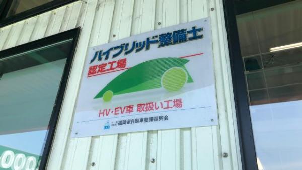 　ハイブリッドもお任せ下さい